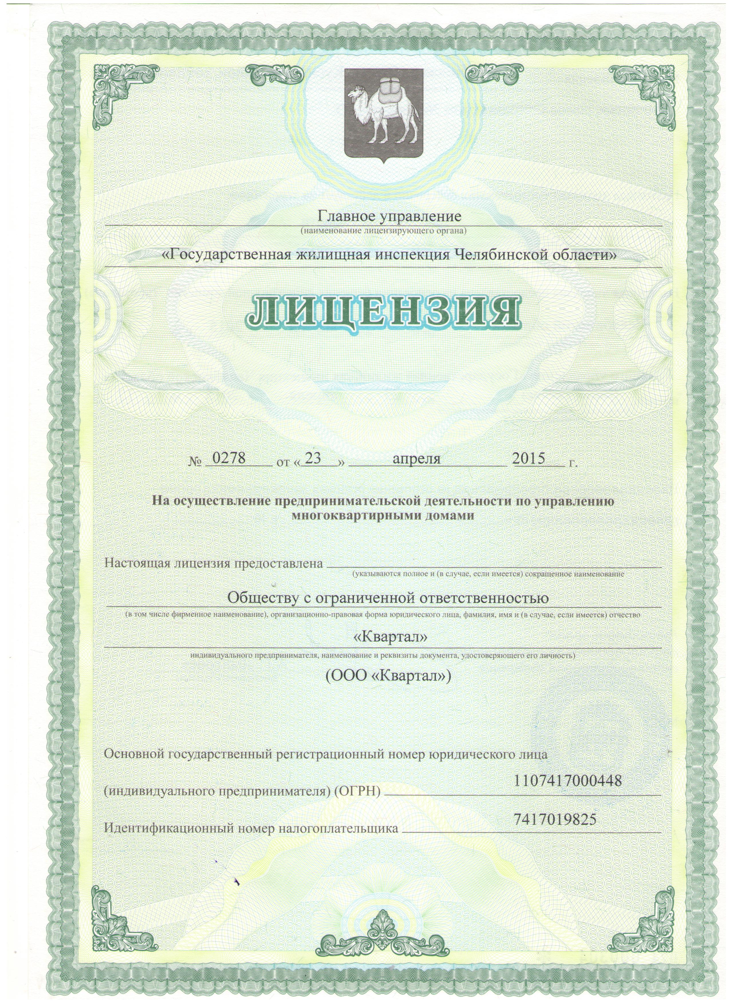 Квалификационный аттестат № 0296 от 17.02.2015 года